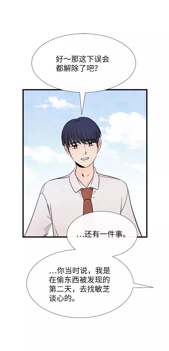 《头发中的记忆》[第52话] 谎言 第39页