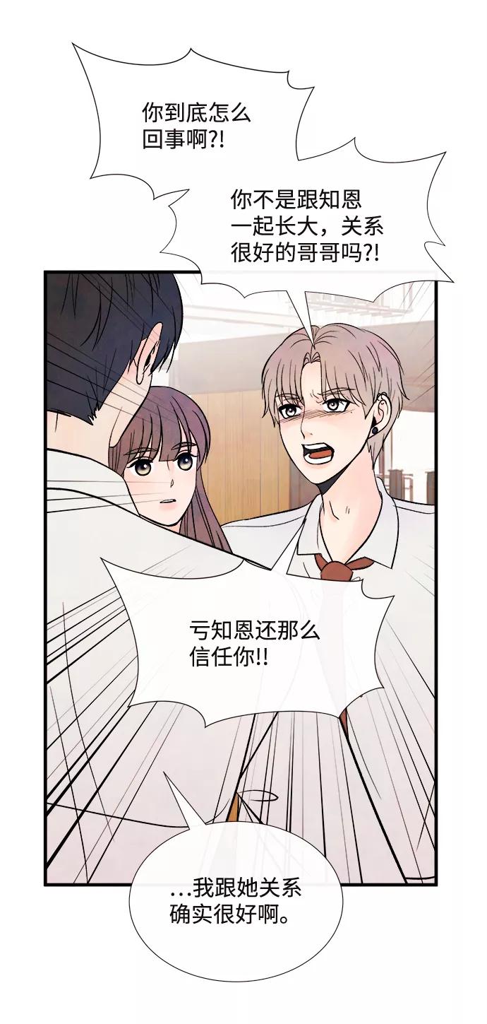 《头发中的记忆》[第52话] 谎言 第50页