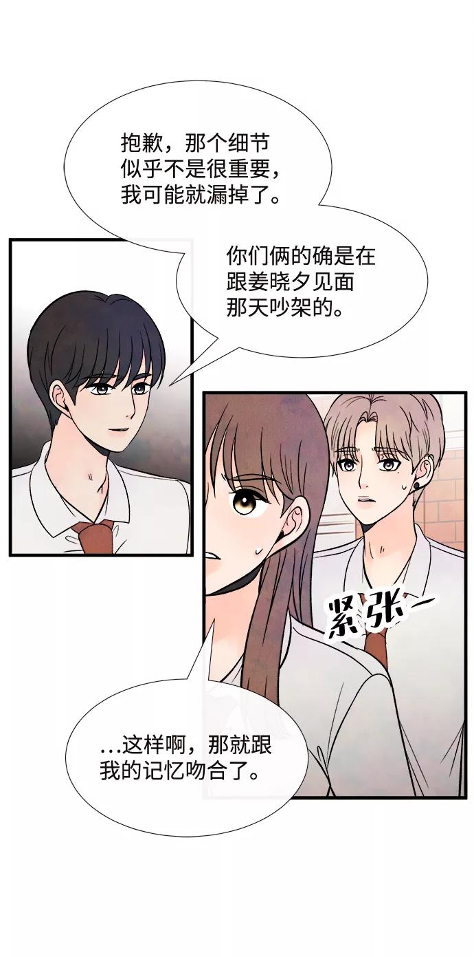 《头发中的记忆》[第52话] 谎言 第38页
