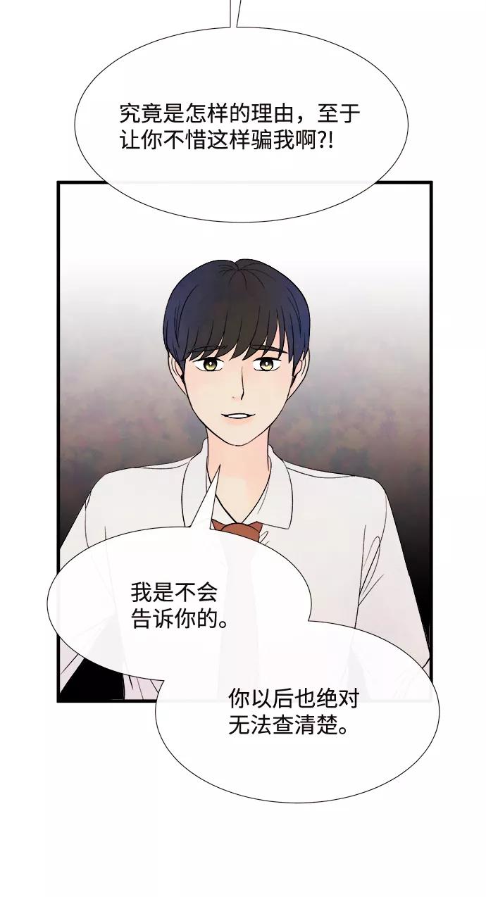 《头发中的记忆》[第52话] 谎言 第54页
