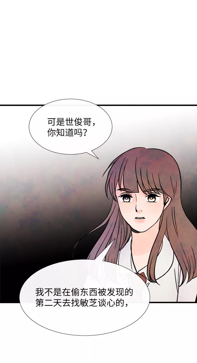 《头发中的记忆》[第52话] 谎言 第42页