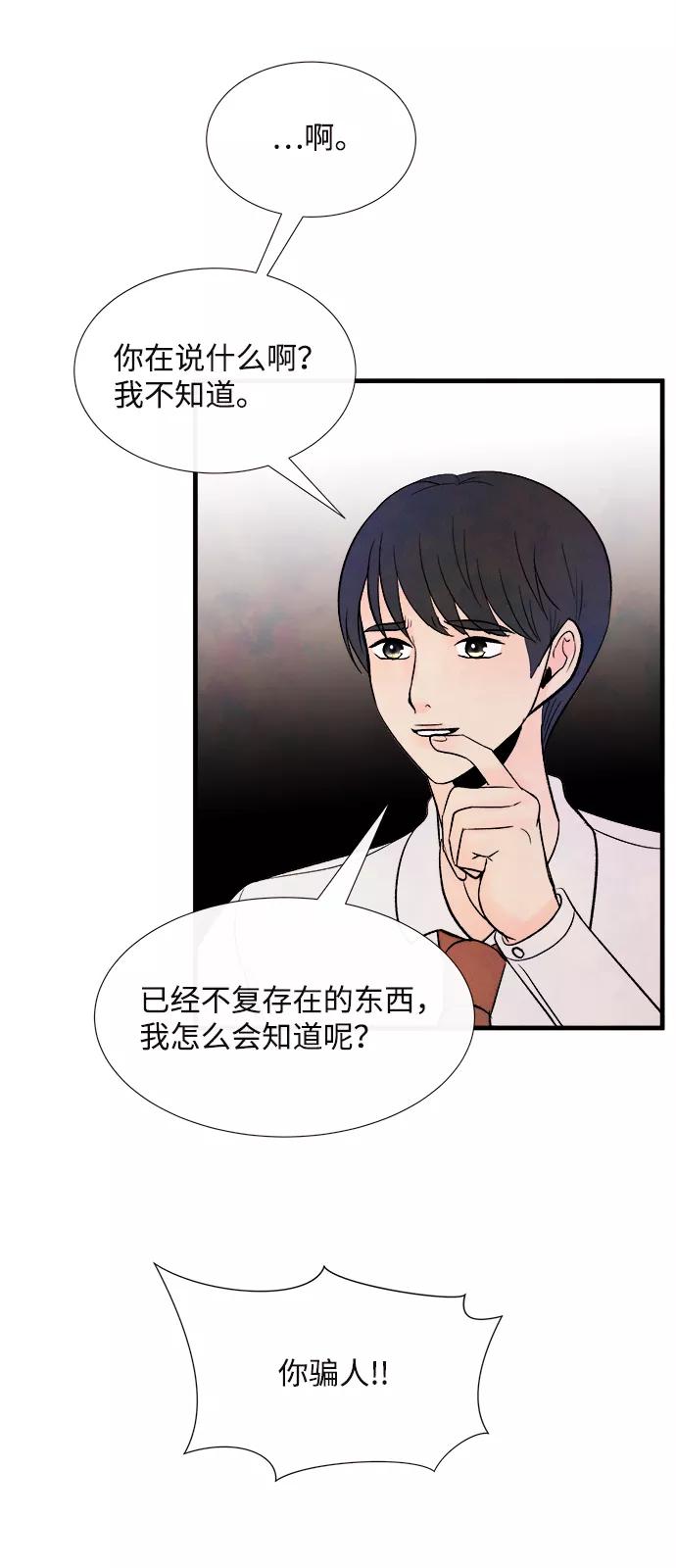 《头发中的记忆》[第52话] 谎言 第63页