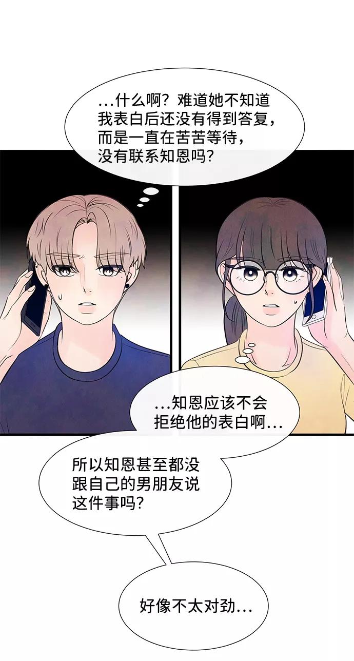 《头发中的记忆》[第52话] 谎言 第11页