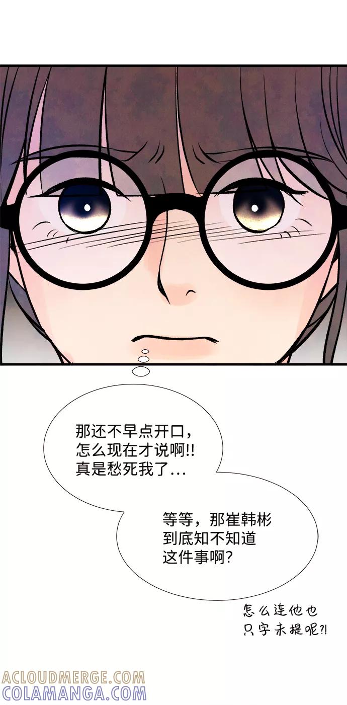 《头发中的记忆》[第52话] 谎言 第7页