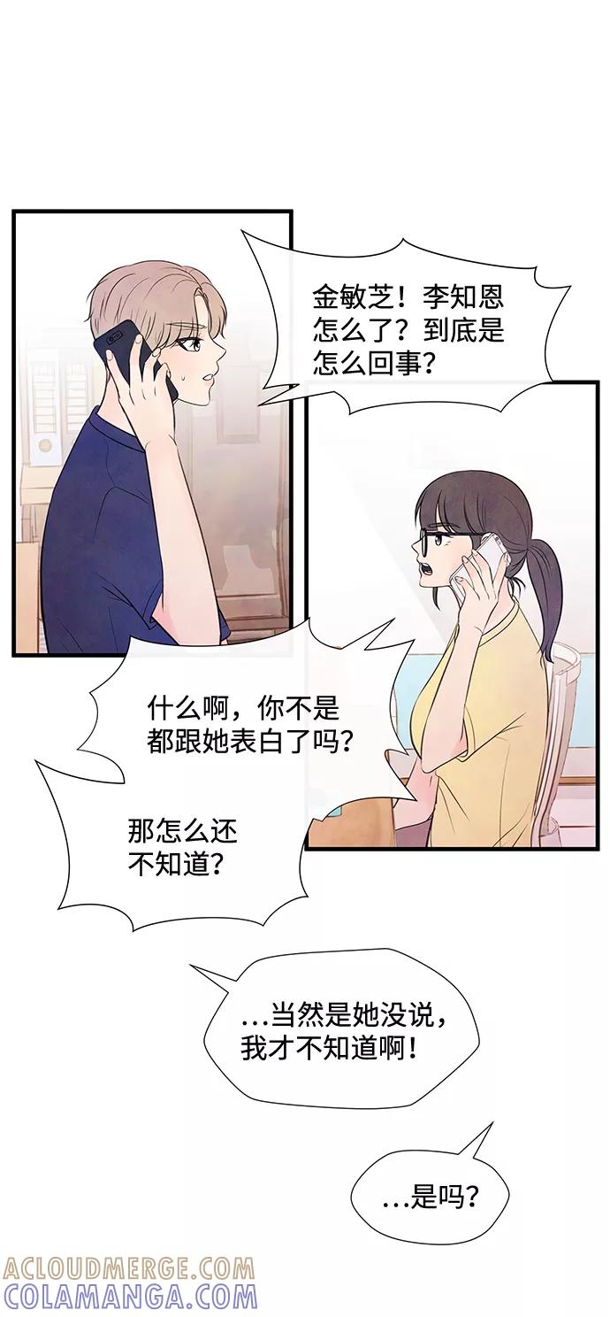 《头发中的记忆》[第52话] 谎言 第10页