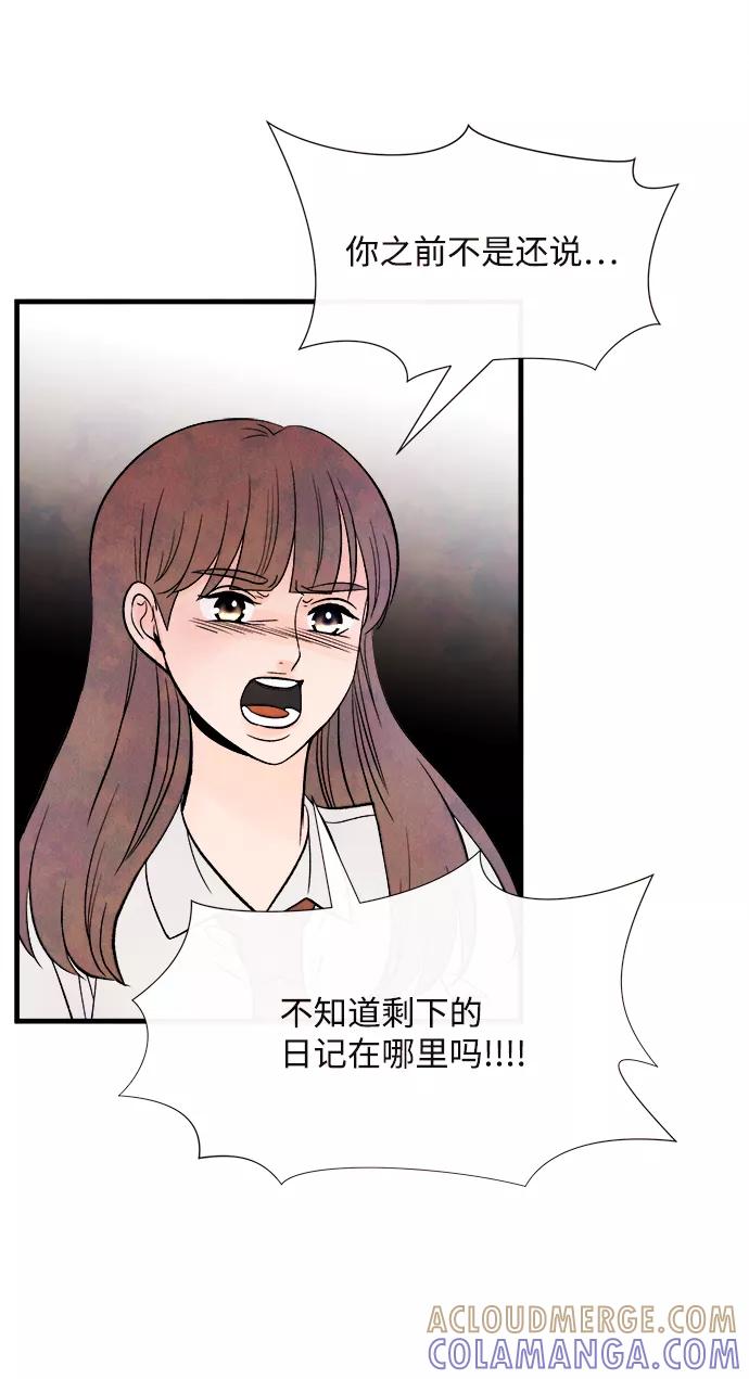 《头发中的记忆》[第52话] 谎言 第61页