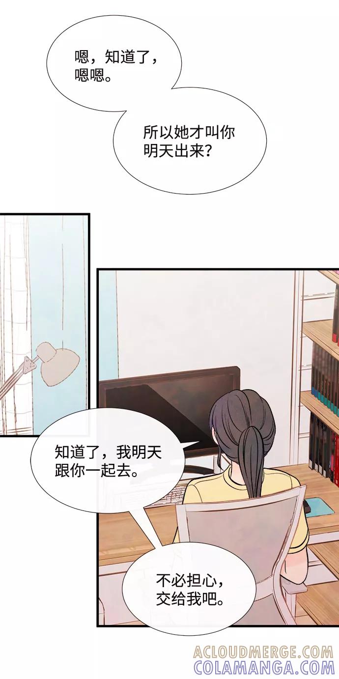 《头发中的记忆》[第52话] 谎言 第4页