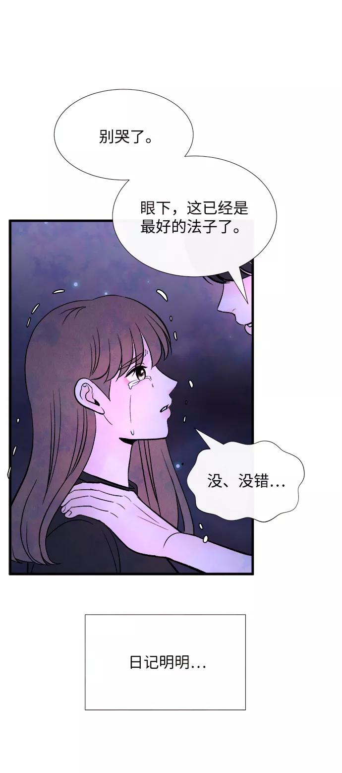 《头发中的记忆》[第52话] 谎言 第69页
