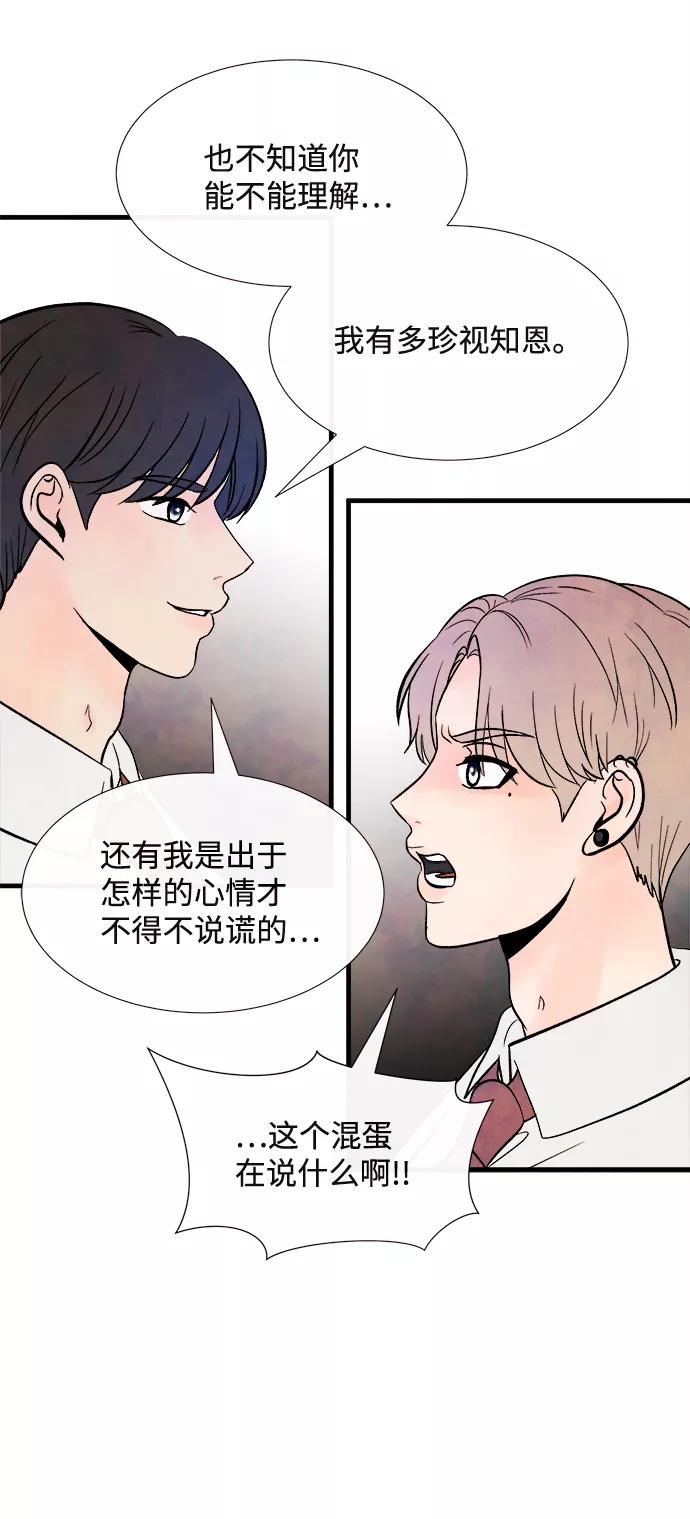 《头发中的记忆》[第52话] 谎言 第51页