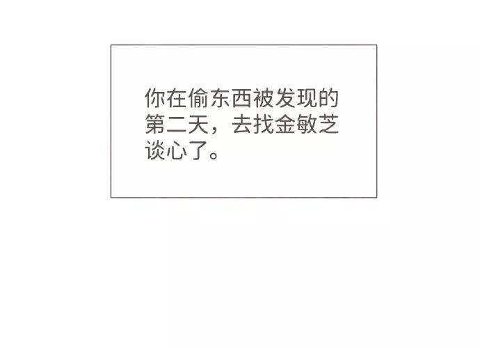 《头发中的记忆》[第52话] 谎言 第41页