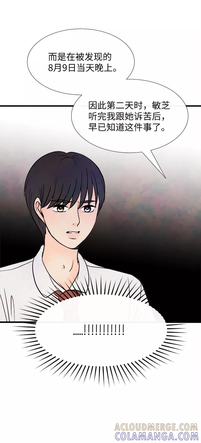 《头发中的记忆》[第52话] 谎言 第43页