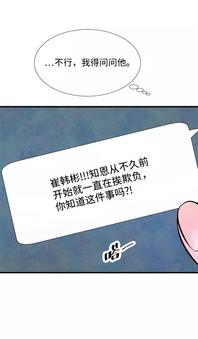 《头发中的记忆》[第52话] 谎言 第8页
