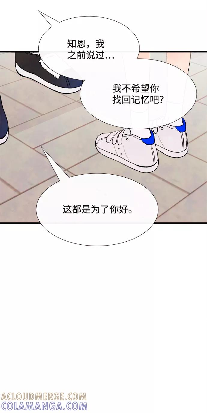 《头发中的记忆》[第52话] 谎言 第55页