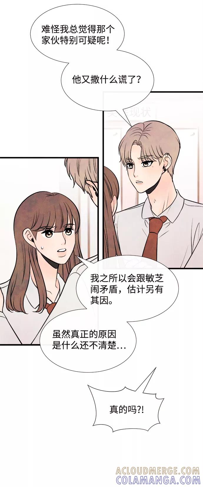 《头发中的记忆》[第52话] 谎言 第31页