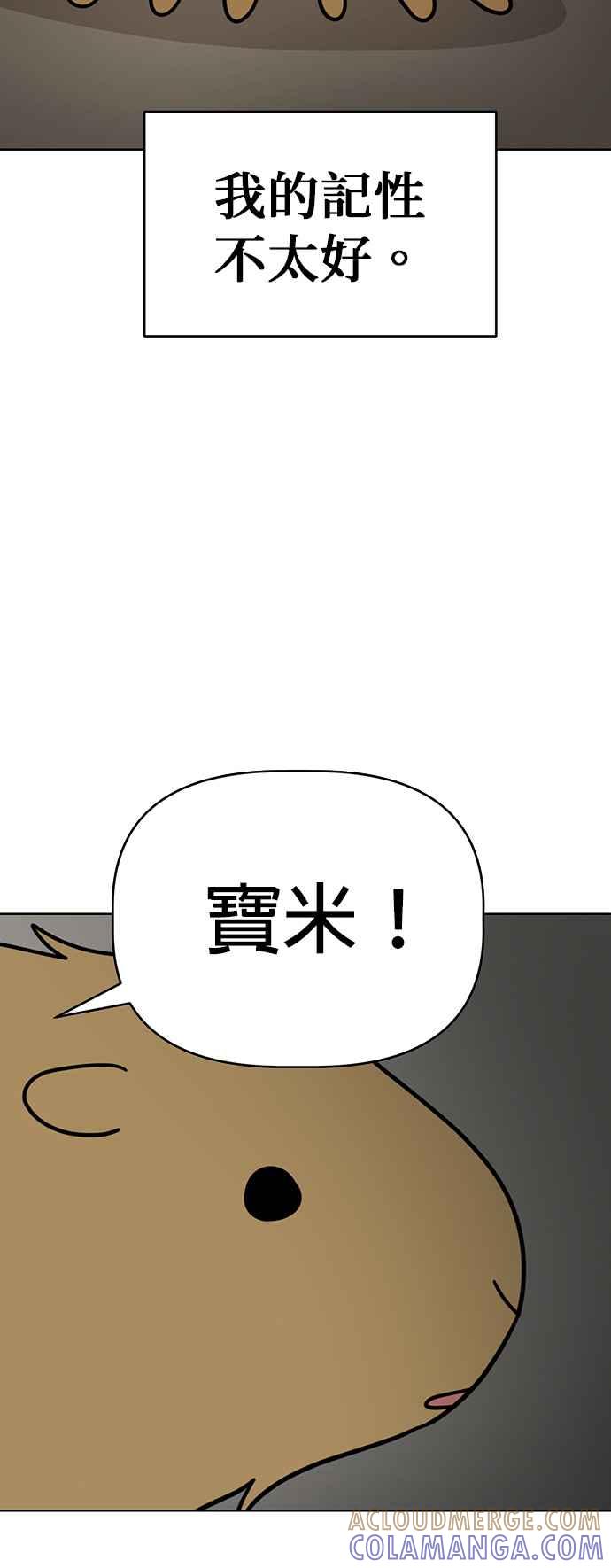 我家妹妹是狗狗 第78话 回家！ 第22页