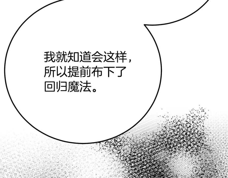 穿越成怪物太子的夫人 第36话 替代 第122页