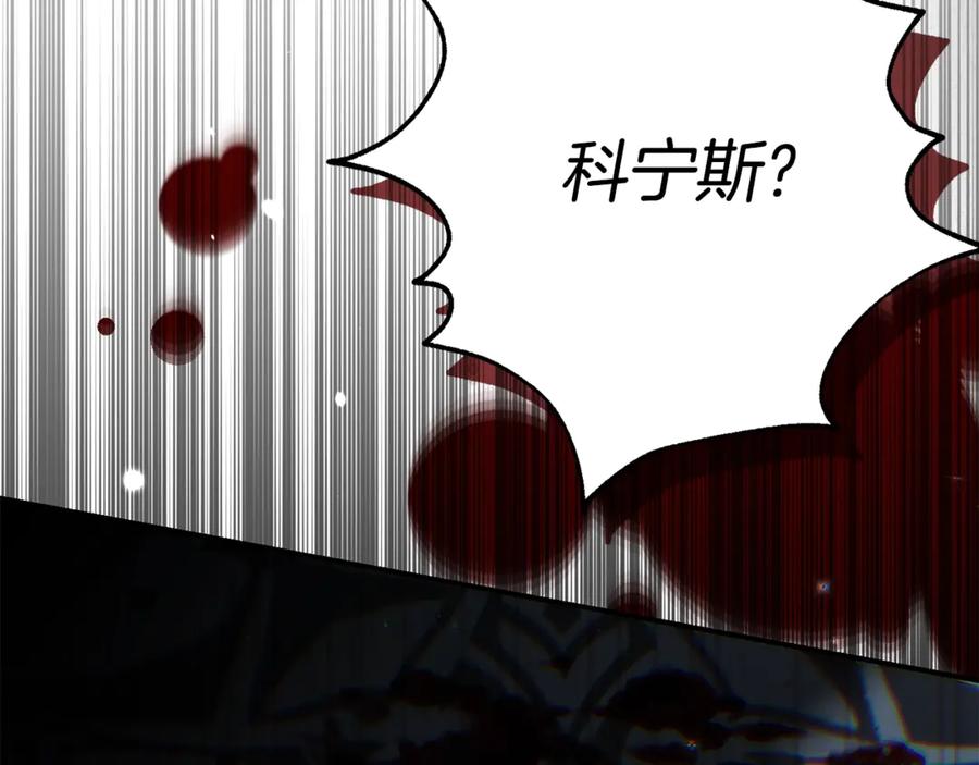 穿越成怪物太子的夫人 第36话 替代 第115页