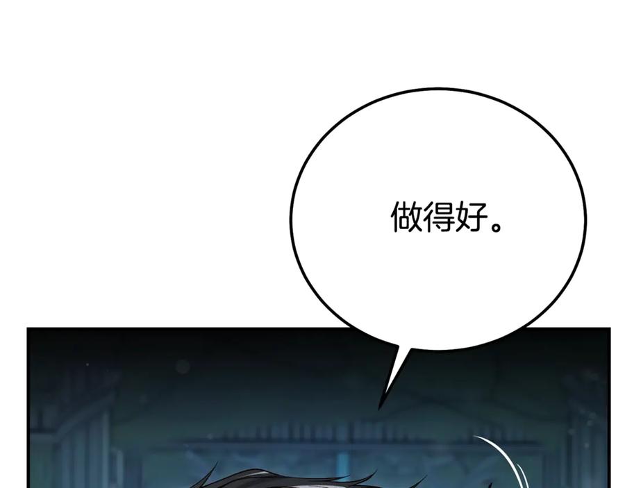 穿越成怪物太子的夫人 第36话 替代 第104页