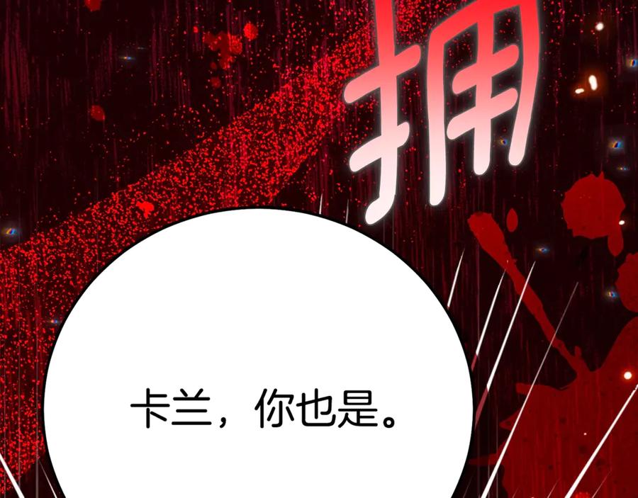 穿越成怪物太子的夫人 第36话 替代 第126页