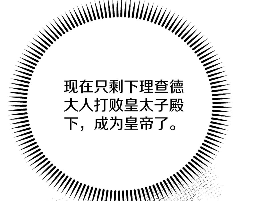 穿越成怪物太子的夫人 第36话 替代 第110页