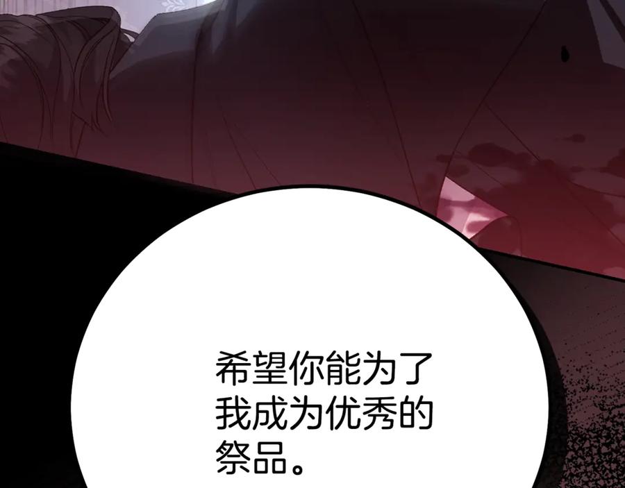 穿越成怪物太子的夫人 第36话 替代 第134页