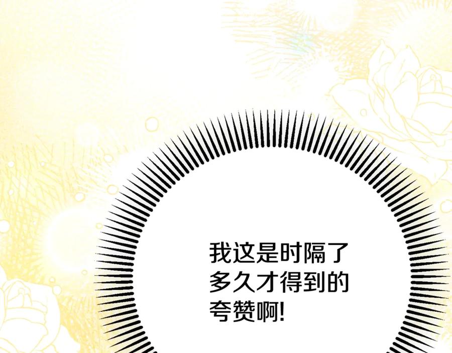 穿越成怪物太子的夫人 第36话 替代 第107页