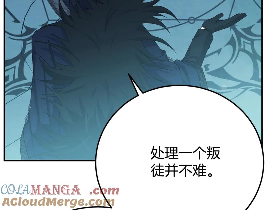 穿越成怪物太子的夫人 第36话 替代 第121页