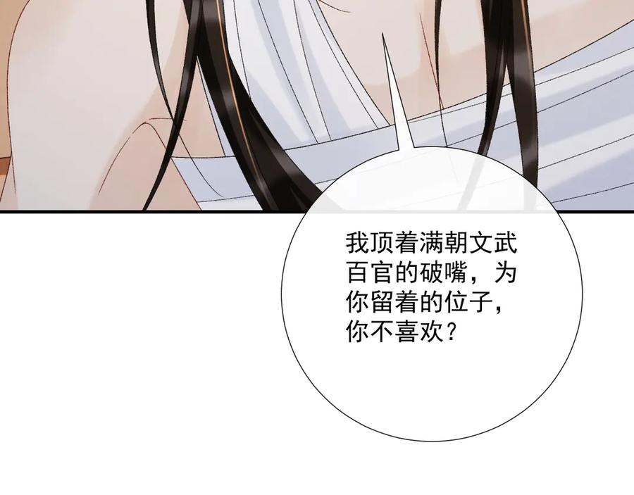 病态诱捕 第116话 还好他在 第75页