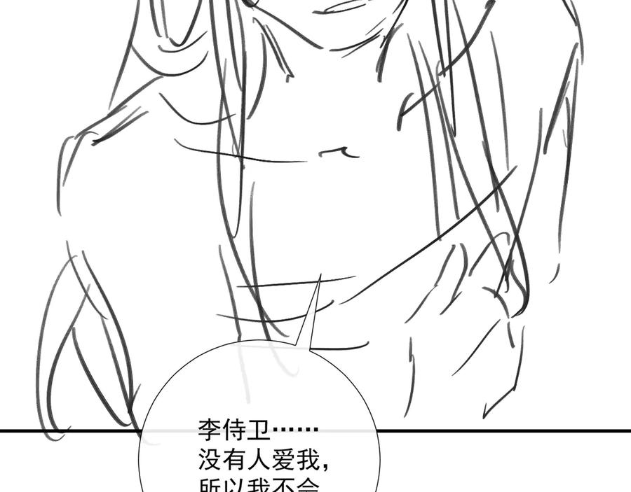 病态诱捕 第116话 还好他在 第80页