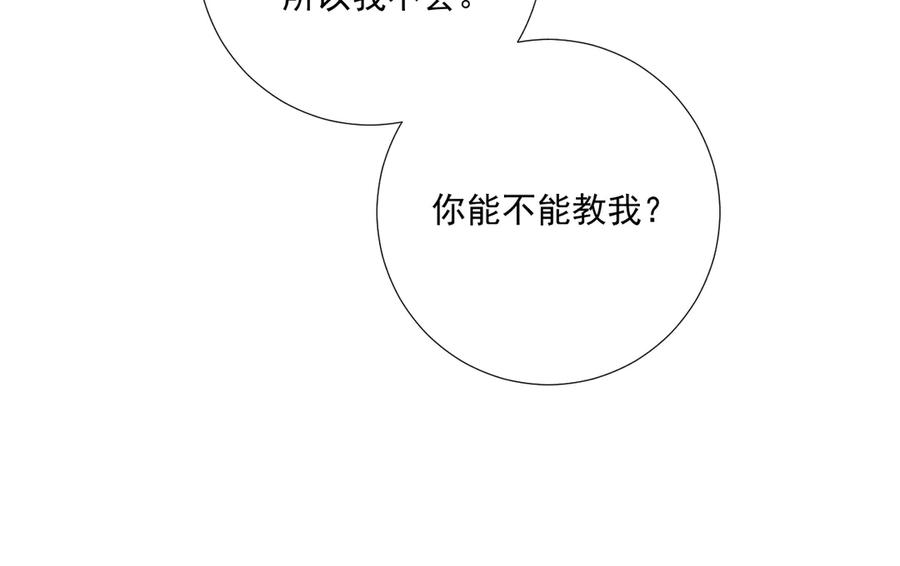 病态诱捕 第116话 还好他在 第81页
