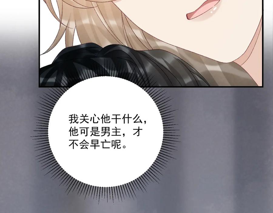病态诱捕 第116话 还好他在 第35页