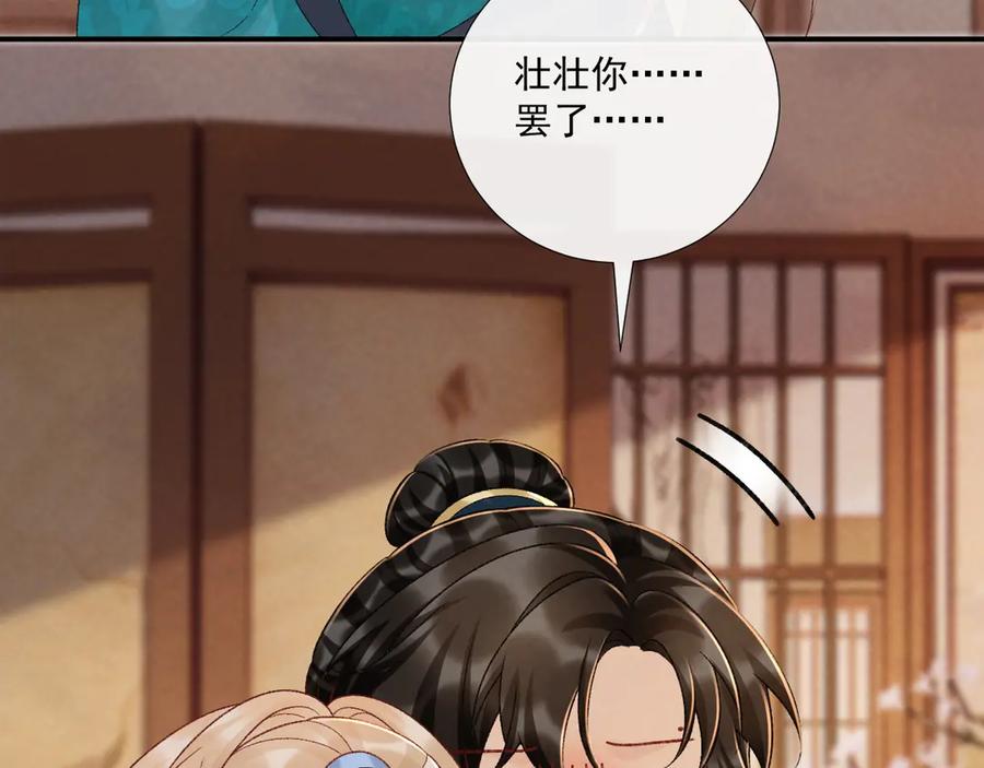 病态诱捕 第119话 学习恋爱 第83页