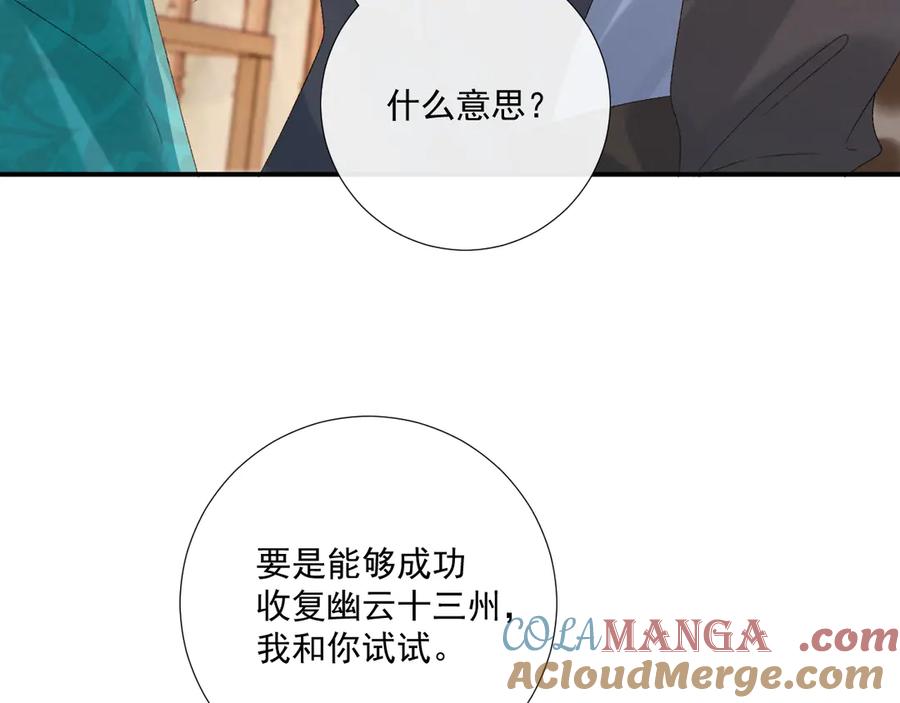 病态诱捕 第119话 学习恋爱 第101页