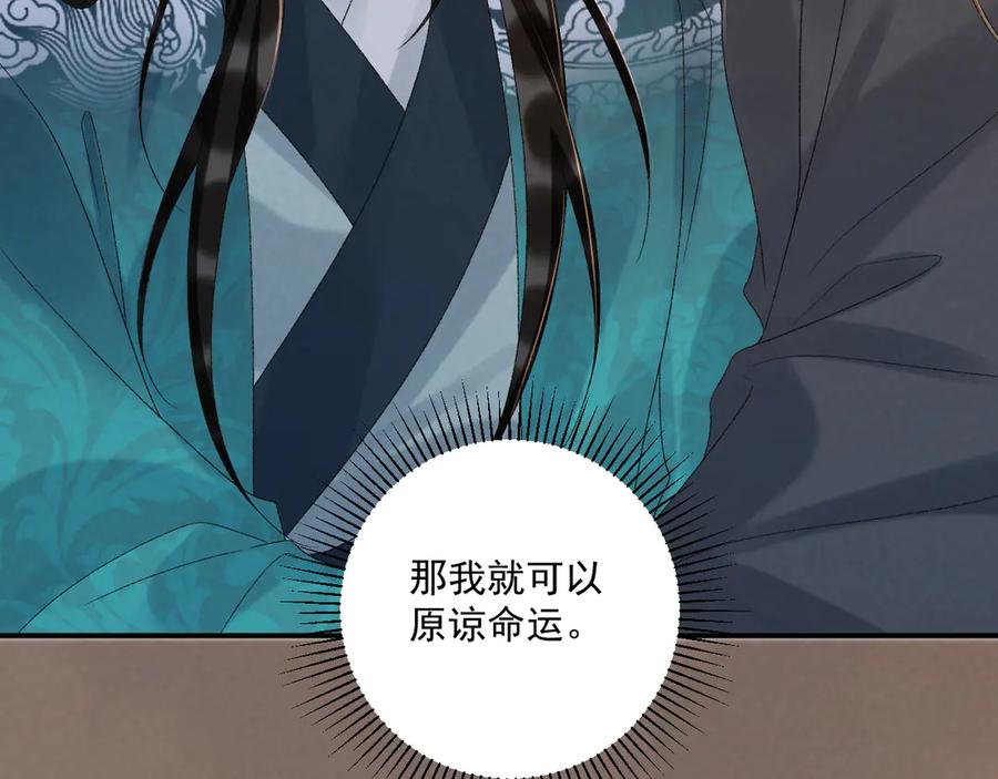 病态诱捕 第119话 学习恋爱 第96页