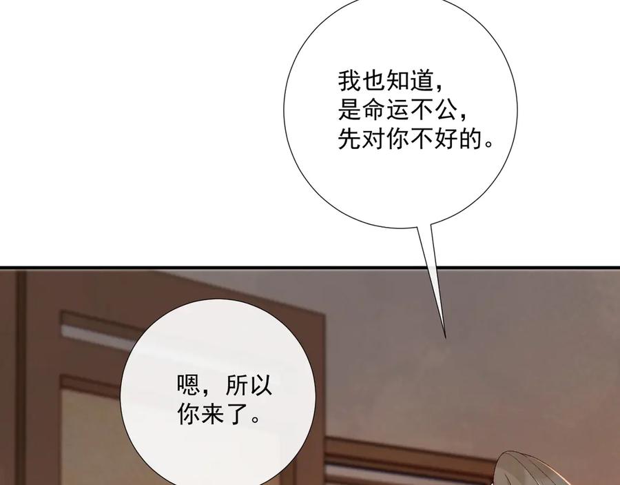 病态诱捕 第119话 学习恋爱 第94页