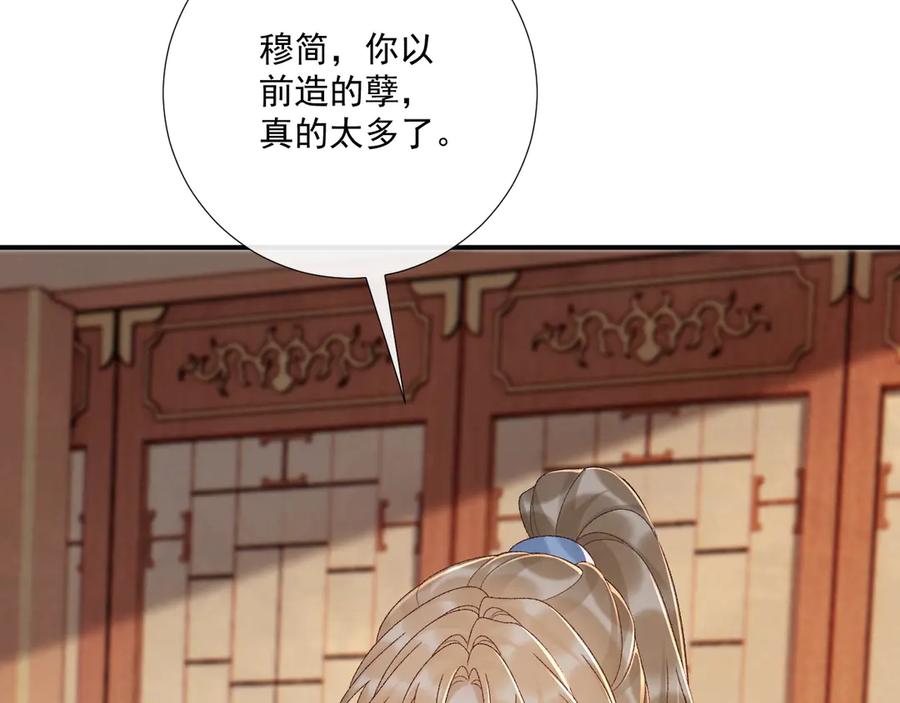 病态诱捕 第119话 学习恋爱 第90页