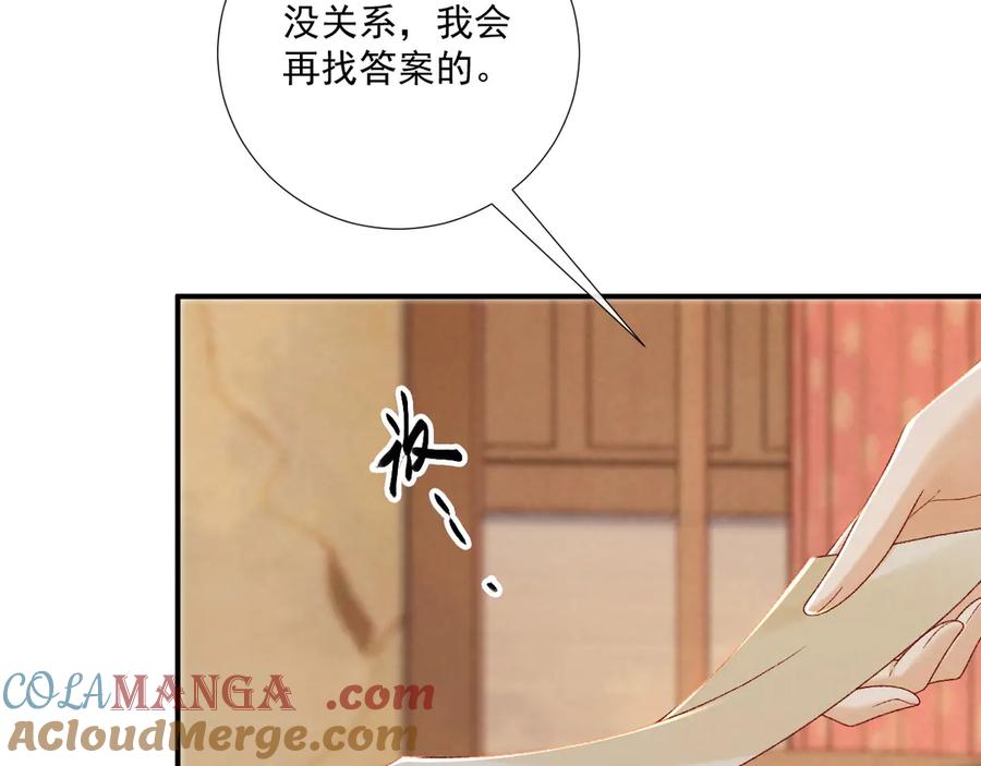 病态诱捕 第119话 学习恋爱 第69页