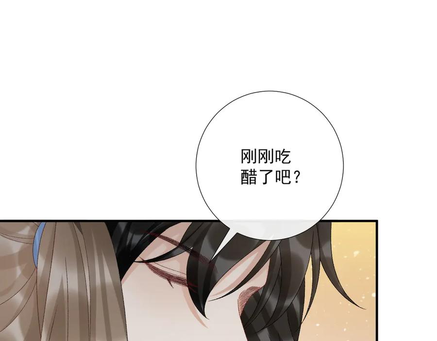 病态诱捕 第119话 学习恋爱 第86页