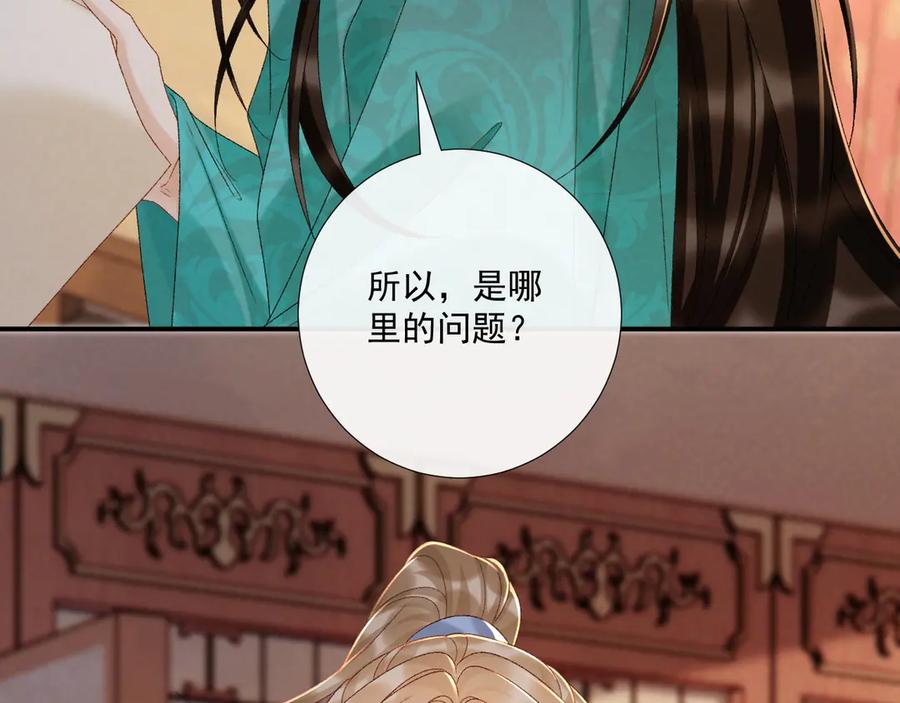 病态诱捕 第119话 学习恋爱 第64页