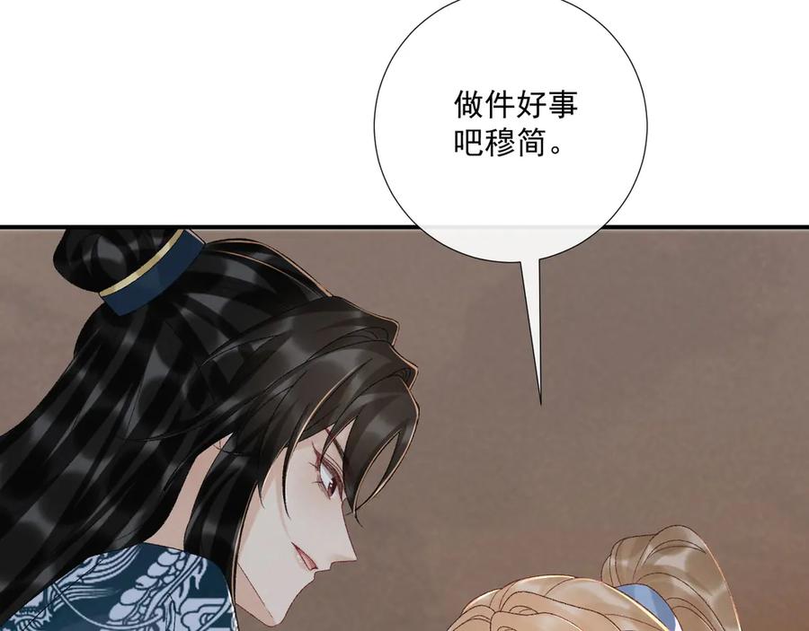 病态诱捕 第119话 学习恋爱 第99页