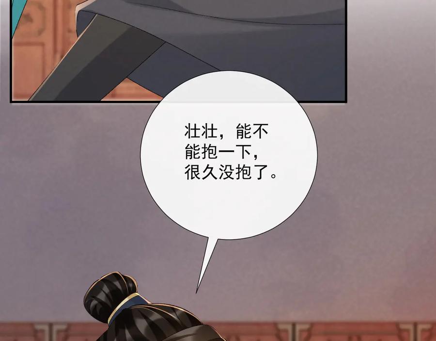 病态诱捕 第119话 学习恋爱 第72页