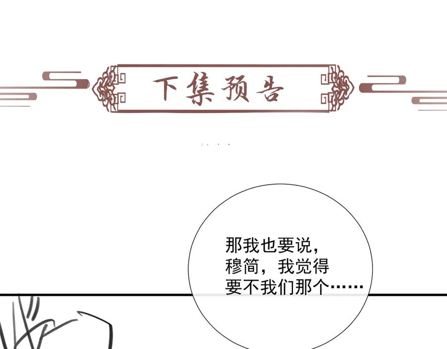 病态诱捕 第119话 学习恋爱 第107页