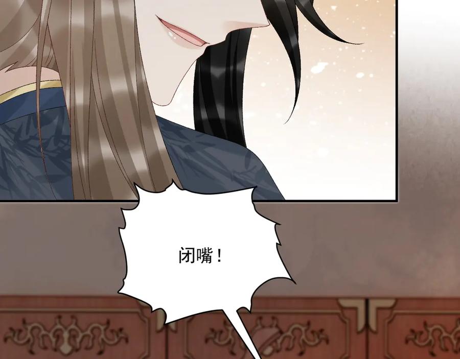 病态诱捕 第119话 学习恋爱 第87页