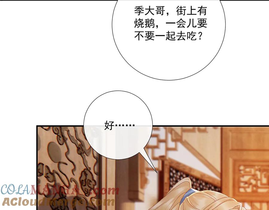 病态诱捕 第123话 来点甜头 第28页