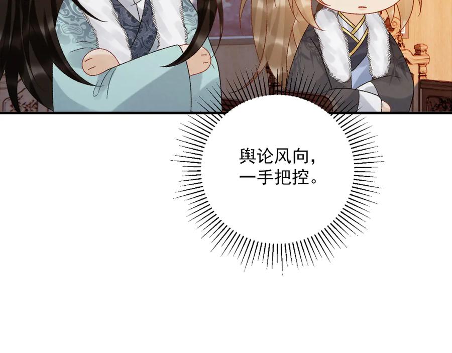 病态诱捕 第123话 来点甜头 第21页