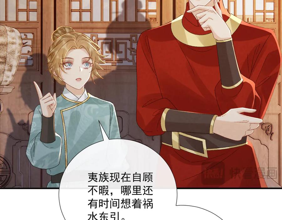 病态诱捕 第123话 来点甜头 第18页