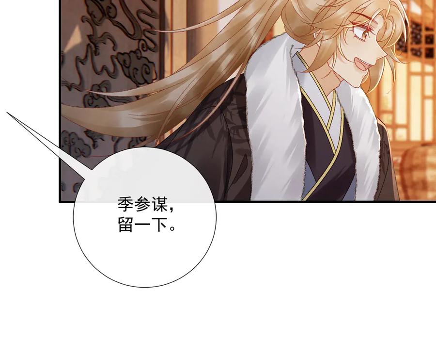 病态诱捕 第123话 来点甜头 第29页