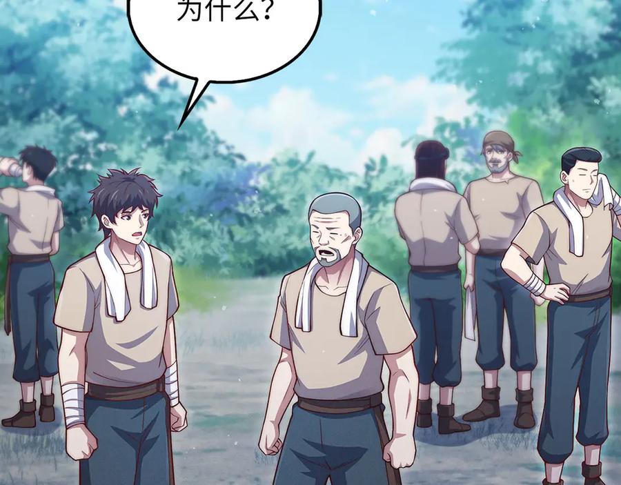 领主大人的金币用不完 - 第141话 预言：灭亡者 - 第126张图