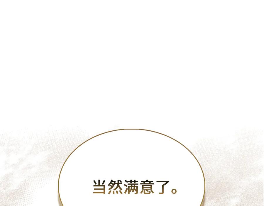 领主大人的金币用不完 - 第141话 预言：灭亡者 - 第66张图