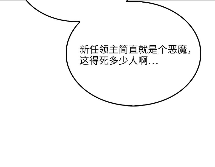 领主大人的金币用不完 - 第141话 预言：灭亡者 - 第128张图